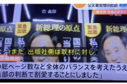 おぱよら発狂「菅首相の著書改訂版で公文書管理の記述が削除されている！！」→出版社「編集部判断で著者の承諾なしに勝手に削除しました」