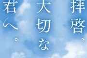 【グラブル】『拝啓、大切な君へ。』ストーリー感想コメント用記事(※ネタバレあり)