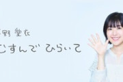 【悲報】茅野愛衣さん、謝罪してしまう