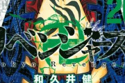 【東京卍リベンジャーズ】244話ネタバレ考察 タケミチさん、いくらなんでも計画性が無さ過ぎるｗｗｗｗ
