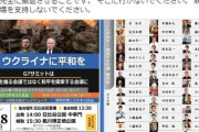 【速報】ウ大使、賛同者リストを晒し上げ「お前らは日本世論を混乱させる挑発行為はやめろ」