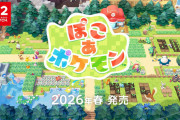 【速報】『ぽこあポケモン』2026年春発売！