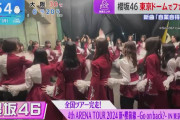 いつも感謝！櫻坂46「4th ARENA TOUR 2024」東京ドーム公演の円陣映像を独占放送【THE TIME,】