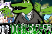 【大炎上】＜『100日後に死ぬワニ』に＞電通過労死遺族がコメント