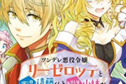 【悲報】KADOKAWAやらかす…編集の相次ぐ不手際によりアニメ化もされた『ツンデレ悪役令嬢リーゼロッテと実況の遠藤くんと解説の小林さん』が突然の連載終了