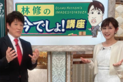 【元乃木坂46】斎藤ちはるアナ、「林修の今でしょ！講座」MCに！