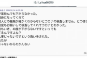 【衝撃】5chにコロナウィルス感染者が降臨　千葉県の20代男性「総武線で通勤、40度の熱1週間下がらず」