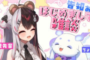 【にじさんじ】夜見さん「おっきいんだね。猛獣だから」