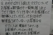 【超画像】ドラッグストアのジジババ、仲間の分のマスクを取り置きしておくぐう聖だった