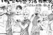 『ハイキュー!!』最新44巻の宣伝イラストが到着！“お米巻”に相応しくみんなでおにぎりを頬張る中、影山は…