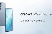 Lenovo傘下になったFCNT｢arrows We2 Plusは非常に競争力がある信じられない価格で作っている｡SIMフリー版も販売する｣