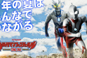 ウルトラマンフェスティバルONLINE、8月1日(土)～8月23日(日)にオンラインで実施決定！