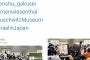 【悲報】コミケでナチスの衣装を着た学生、何故か炎上してしまう「バービーの件と同じ」