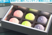 バレンタインの義理チョコ離れ　職場の人に渡すが調査開始以来、過去最低に
