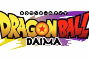 新作「ドラゴンボールDAIMA」←原作・ストーリー・キャラクターデザイン：鳥山明