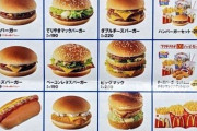 日本が最悪だった時代のマックのメニューが見つかるwwwwww #画像