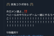 【悲報】ホロライブのぺこーら、さんコラボ相手がいなくてXで募集してしまう
