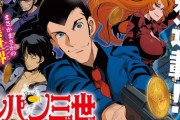 漫画「ルパン三世 異世界の姫君」第1巻予約開始！まさかまさかの異世界召喚・・・！？