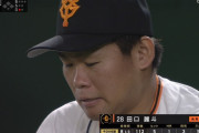 巨人・田口、3年ぶり完投目前で悔しい交代