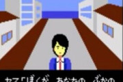 【ファミコン】あなたが好きなレトロアドベンチャーゲームはなに？