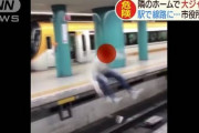 奈良市職員、酔っぱらって向かいのホームに飛び移ろうとし線路転落。市「処分を検討する」　外国人「Honto ni atama okashii dayo!」