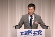 【言ってみた】立憲・泉代表「『政権交代』に向け全力で取り組んでいこう！」党大会で