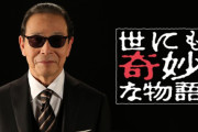 人気Youtuberの「タモリおもしろくない」発言、想像以上に大炎上してしまうｗｗｗ　なぜタモリを擁護する人がめっちゃ多いのか