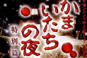 【朗報】名作「かまいたちの夜」、新作発売決定！しかもソシャゲじゃない！！
