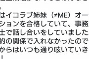 【悲報】鈴木優香さん、本当は≠ME(ノイミー)のメンバーだったwwwwwww