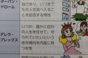 【画像】教科書「日本の若者たち、自立が遅すぎて”こう”なる」