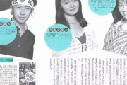 【画像】90年代声優紹介雑誌「コレから大ブレークしそうな声優5人紹介するゾ！」