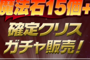 【パズドラ】いつの間にか確定ガチャ3600円でしか売らなくなったな、黒桜とか1800円とかで売ってなかったか？