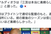 【緊急】マンC ペップ･グアルディオラ監督の三笘べた褒めがロマーノ砲になるｗｗ【シティ移籍か？】