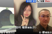 ススキノ頭部切断事件の田村瑠奈被告「首を拾っただけなのに」