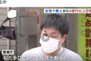 【頂き男子】婚活アプリで「がんの治療費が必要」と女性数十人から４億円騙し取った40歳無職の頂きおじがこちら