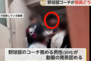「殺すぞ」高知市の高校野球名門校で部員どう喝…ネット上に動画拡散、30代コーチが発言認める　学校が処分検討へ
