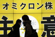 日本、1日の感染者8万人突破…韓国人「日本の方が韓国よりも先に収束するだろう」