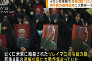 イラン、暗殺された革命防衛隊元司令官の追悼式で2回の爆発、103人が死亡…州副知事はテロと発表！