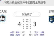◆悲報◆ザスパクサツ群馬平日昼間に和歌山まで遠征して後半ATに勝ち越したのに勝ち越した次の2分間で逆転負けしてしまう