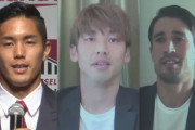 【Jリーグ】武藤・大迫・ボージャンが神戸入団会見…三木谷会長「ファンタスティックなサッカーを期待」