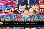 【パワプロアプリ】なんか月一で復刻してない？？親の顔よりみたいつものやつ。ダイヤのＡ act2に対する反応まとめ