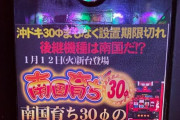 【画像あり】一度も飛翔しなかったS南国育ちさん、8000枚弱を吸い込むｗｗｗｗｗｗ