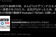 【大阪】「まんだらけ」落書き犯に“懸賞金”30万円　店長「泣き寝入りは嫌」