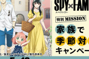 「SPY×FAMILY」フォージャー家が夏のバカンス満喫！？マツキヨ・ココカラでMISSION開始！