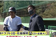 片岡「阪神1位・佐藤は1年目から.280 20本打って二遊間も守れる」wwwwwwww