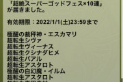 【パズドラ】平均30連前後って去年より少ないんですけど…バグですか？