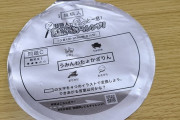 【たすけて】ワイ、カップ麺のフタについてたクイズがむずすぎて泣く