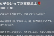 【画像】165㎝チー牛「女子受け？正直簡単よｗ」→自撮りを投稿した結果ｗｗｗｗｗ