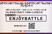 【ポケモンSV】エンジョイバトル！公式で技マシン配布！あいことばはコチラ！