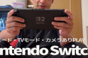 Switch 2 の携帯モード重すぎ、バッテリー持たなすぎの件